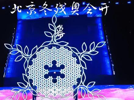 冬奥会开幕式在哪个城市？