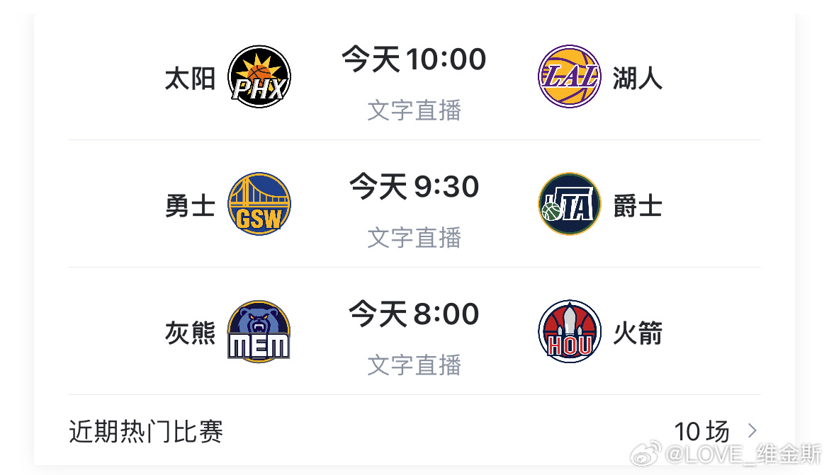 爵士 vs 太阳免费直播视频，在哪儿看、怎么看、值不值得熬夜？